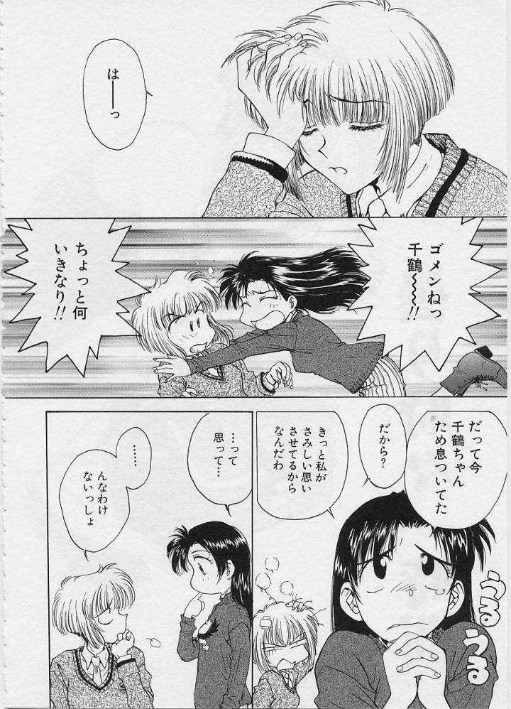 [Funabori Nariaki] Setsuna -Shoujotachi no Isshun- page 75 full