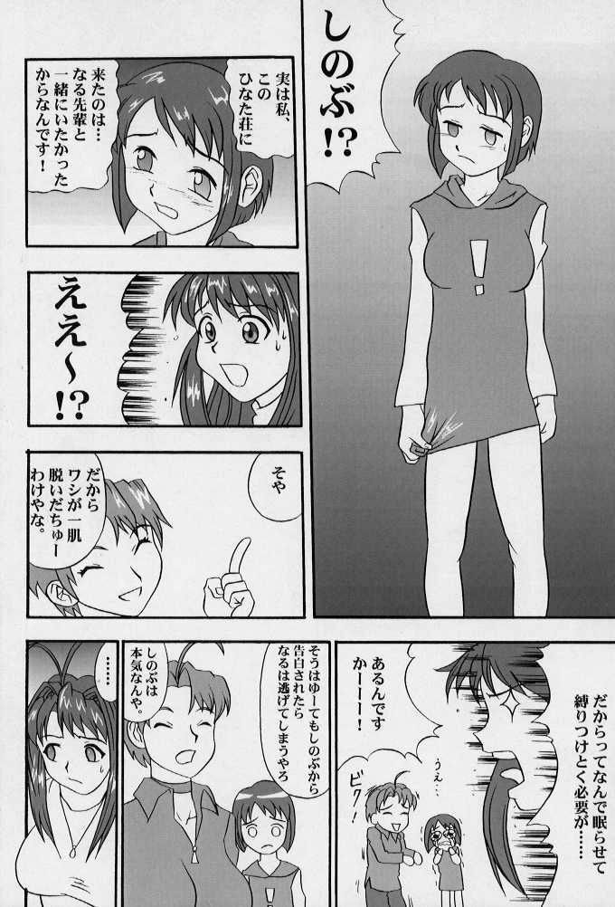 (C58) [Being Man (Nariagarumono)] CLICK! VOL.3 (Love Hina) page 5 full