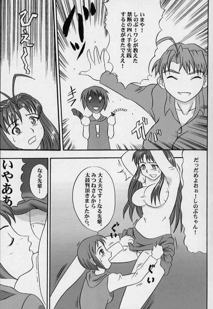 (C58) [Being Man (Nariagarumono)] CLICK! VOL.3 (Love Hina) page 6 full