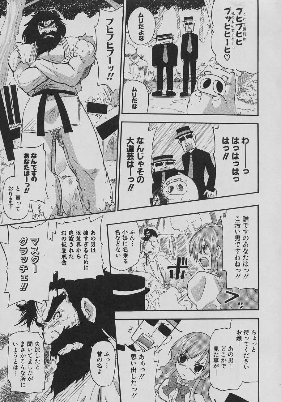 [Kikkawa Kabao] Tennen Oppai Gekijou - Natural Oppai Theater page 79 full