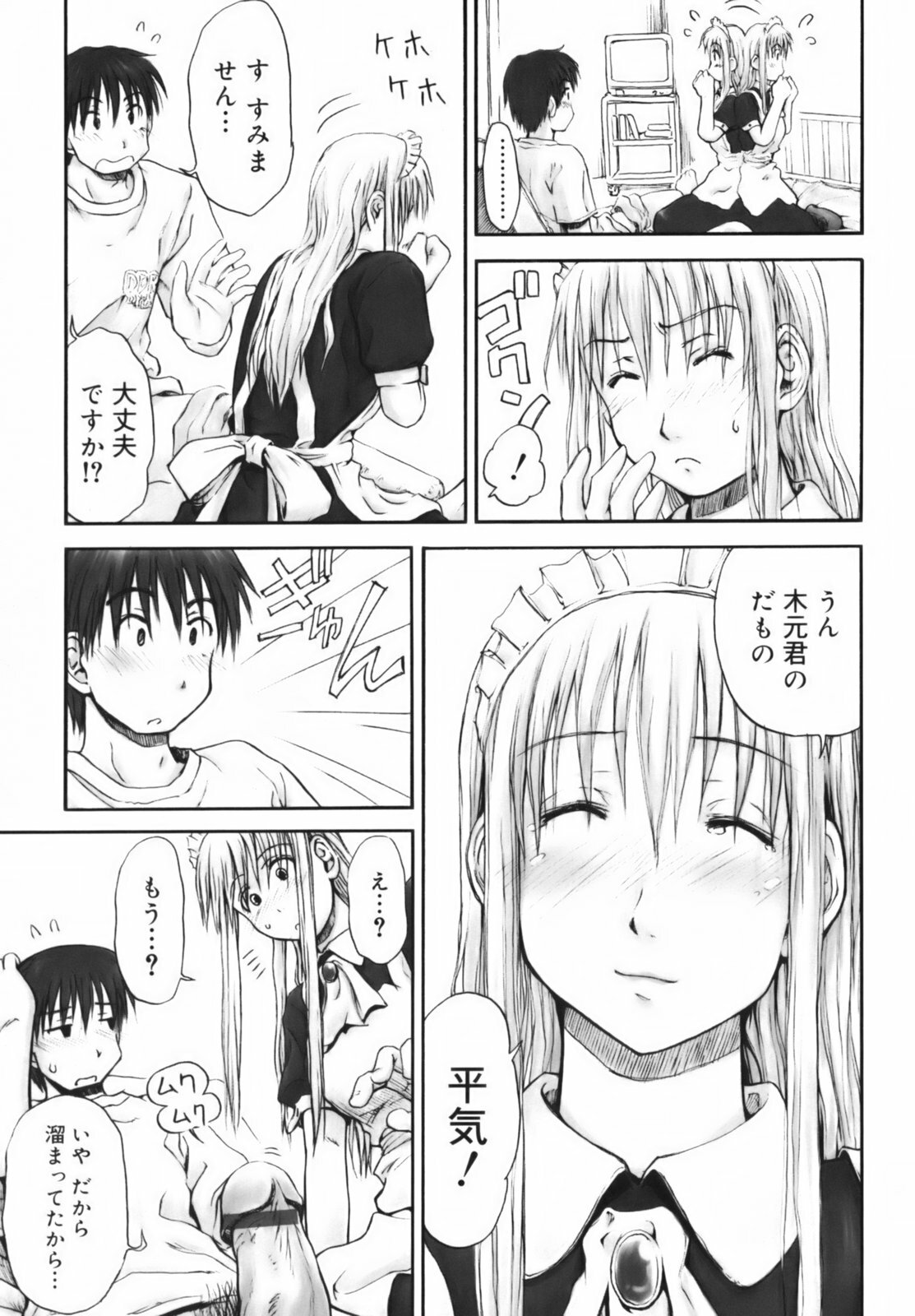 [Hagure Tanishi] Itsumo Kimi o Kanjiteru - All day & all night, I feel you. page 116 full