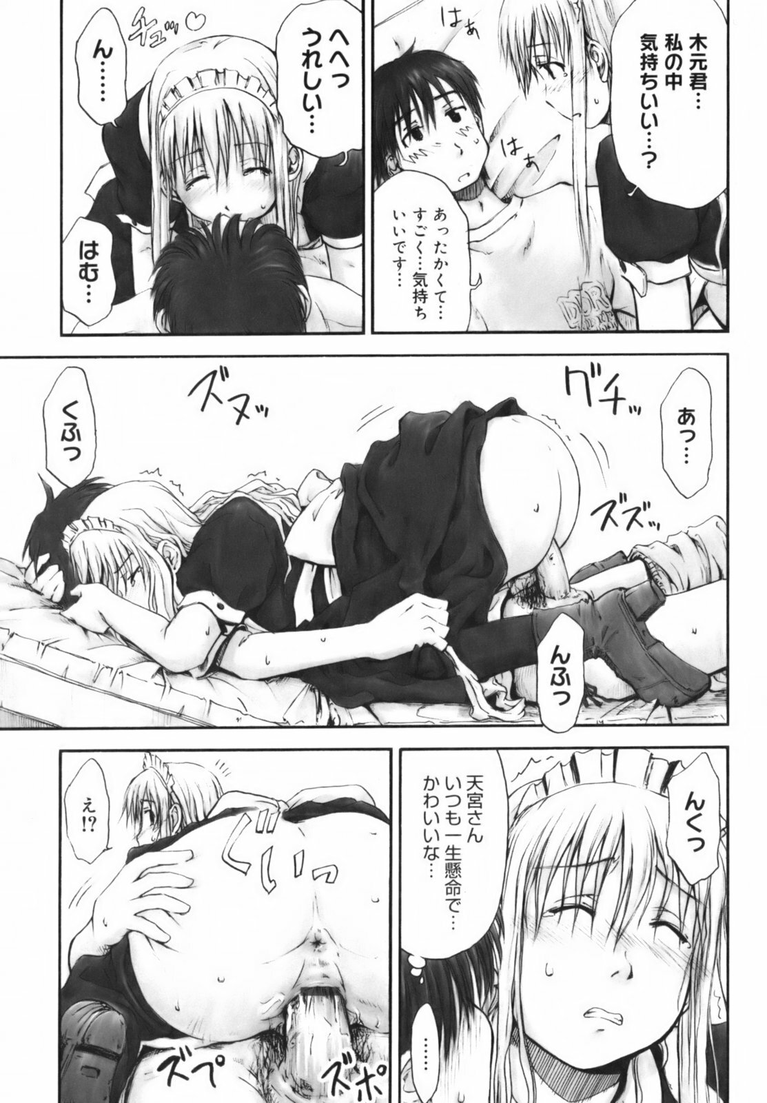 [Hagure Tanishi] Itsumo Kimi o Kanjiteru - All day & all night, I feel you. page 118 full