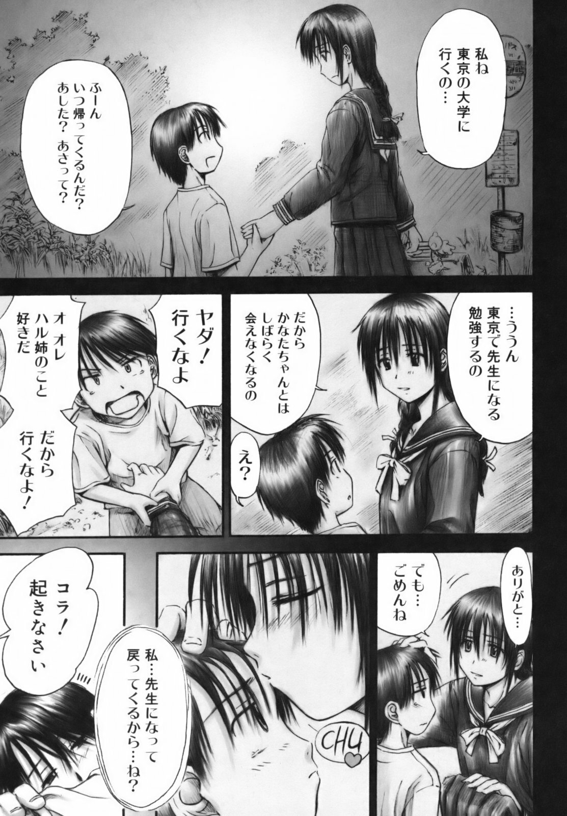 [Hagure Tanishi] Itsumo Kimi o Kanjiteru - All day & all night, I feel you. page 126 full
