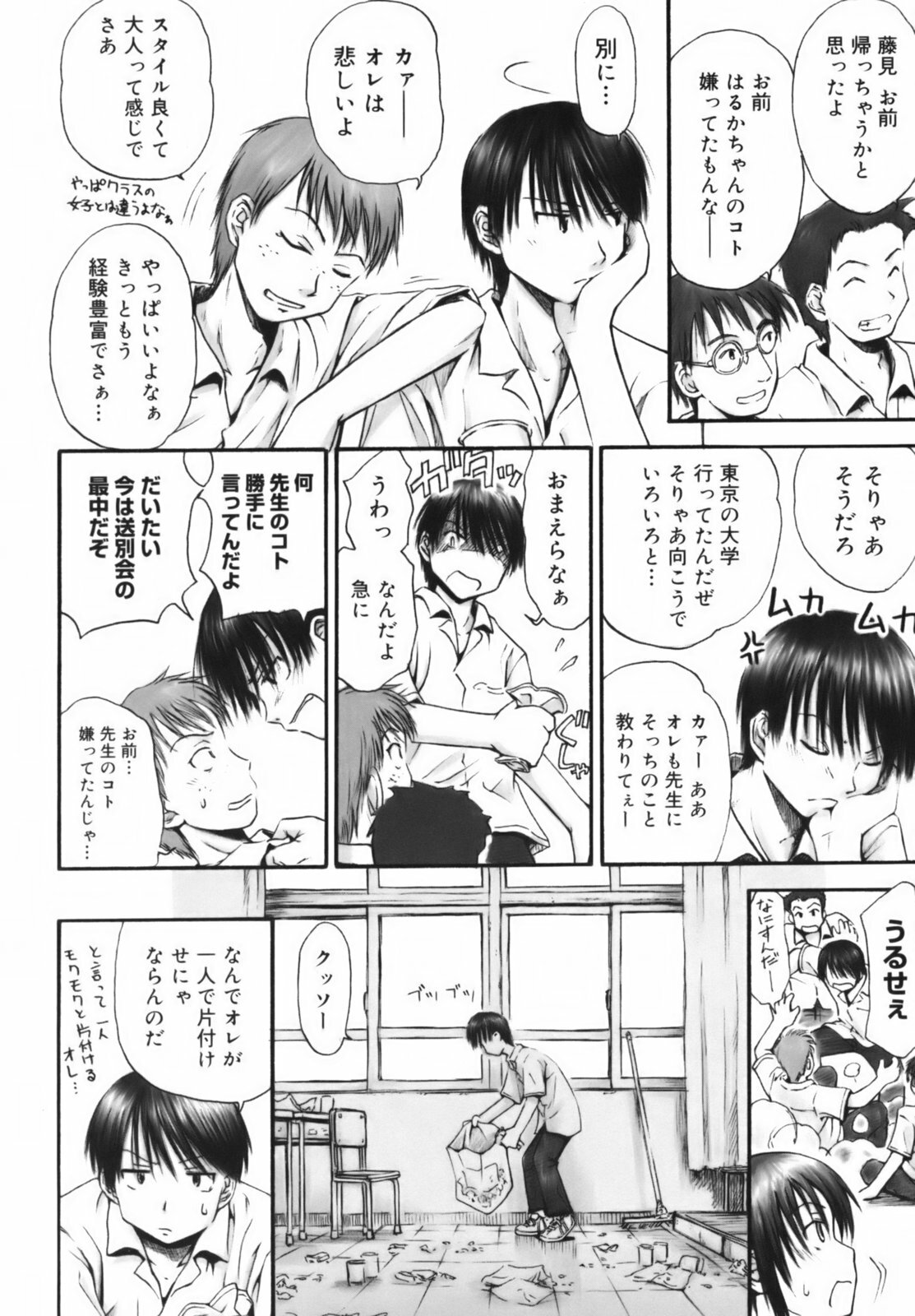 [Hagure Tanishi] Itsumo Kimi o Kanjiteru - All day & all night, I feel you. page 131 full