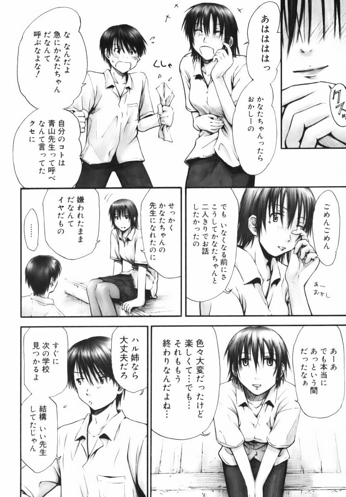[Hagure Tanishi] Itsumo Kimi o Kanjiteru - All day & all night, I feel you. page 133 full