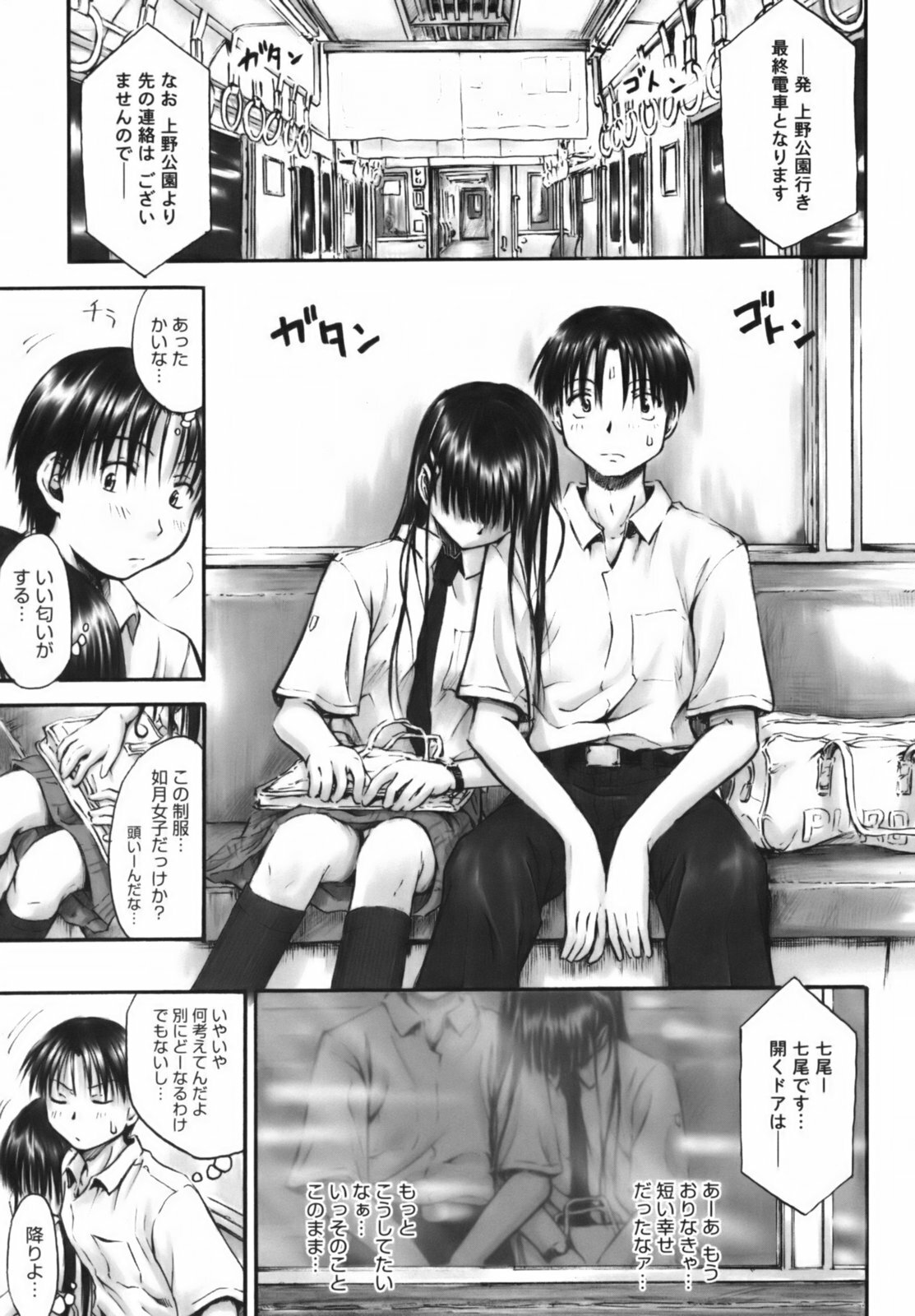 [Hagure Tanishi] Itsumo Kimi o Kanjiteru - All day & all night, I feel you. page 148 full