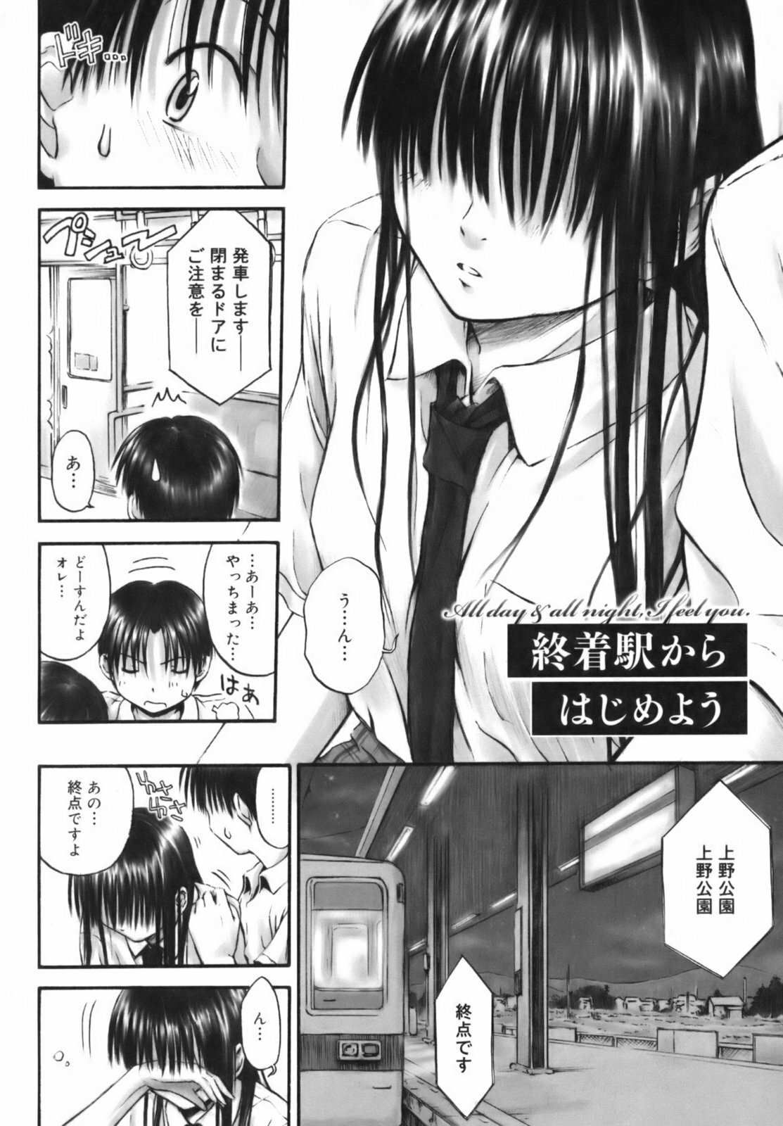 [Hagure Tanishi] Itsumo Kimi o Kanjiteru - All day & all night, I feel you. page 149 full