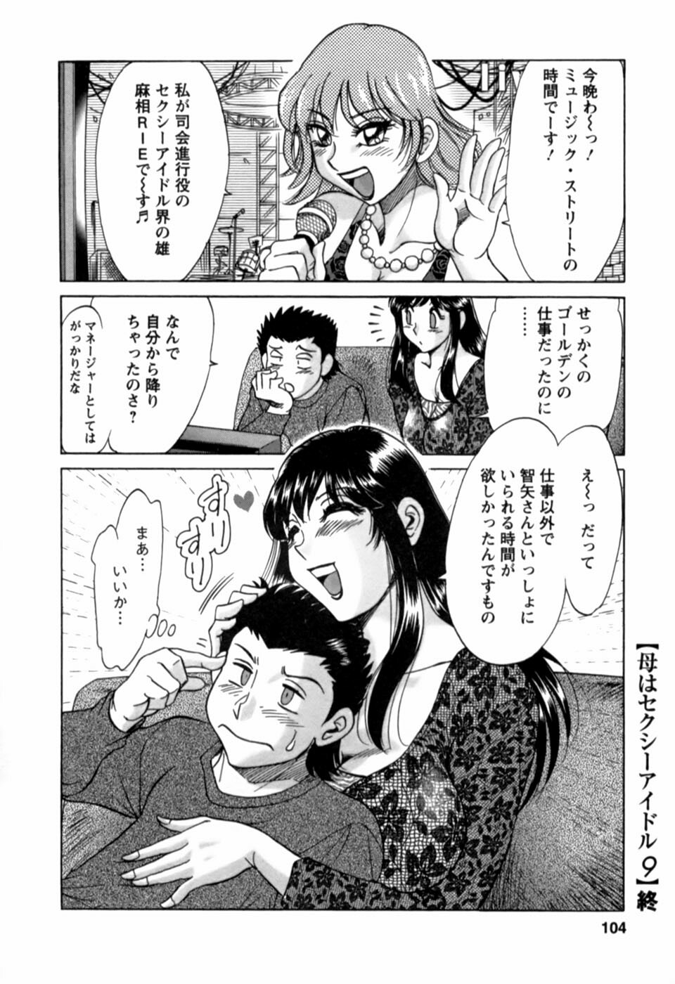 [Chanpon Miyabi] Haha wa Sexy Idol 2 page 105 full
