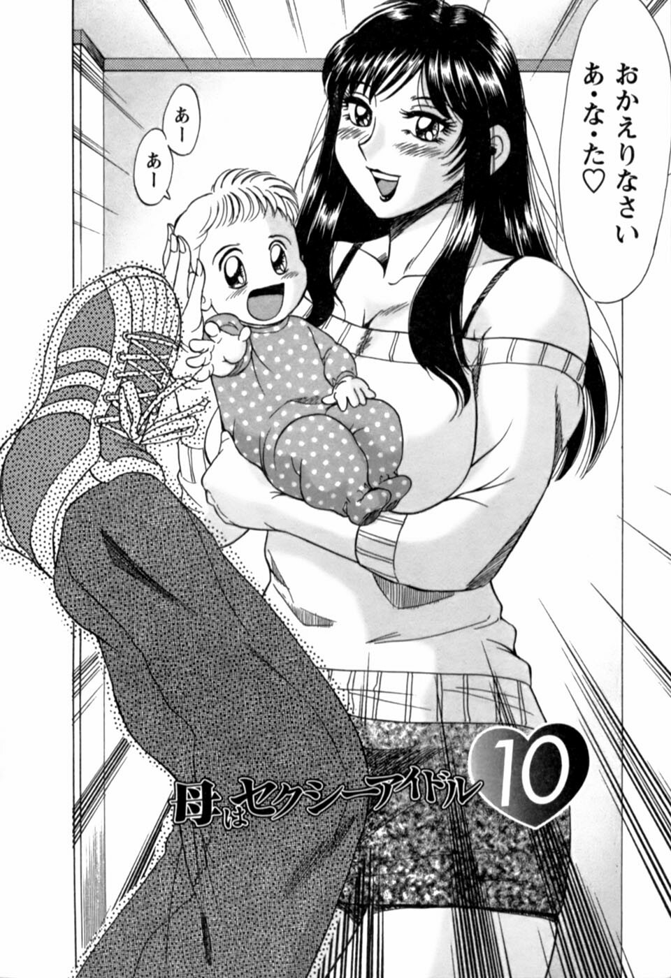 [Chanpon Miyabi] Haha wa Sexy Idol 2 page 107 full
