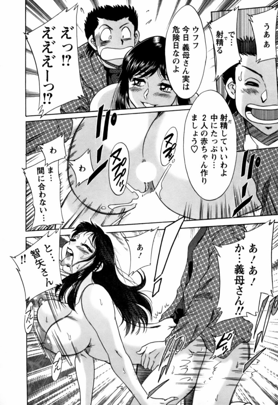 [Chanpon Miyabi] Haha wa Sexy Idol 2 page 123 full