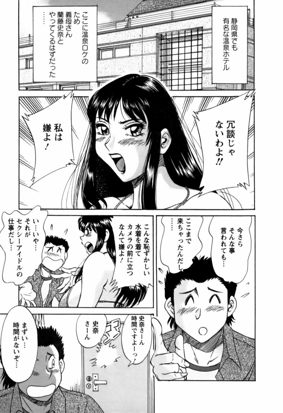 [Chanpon Miyabi] Haha wa Sexy Idol 2 page 128 full