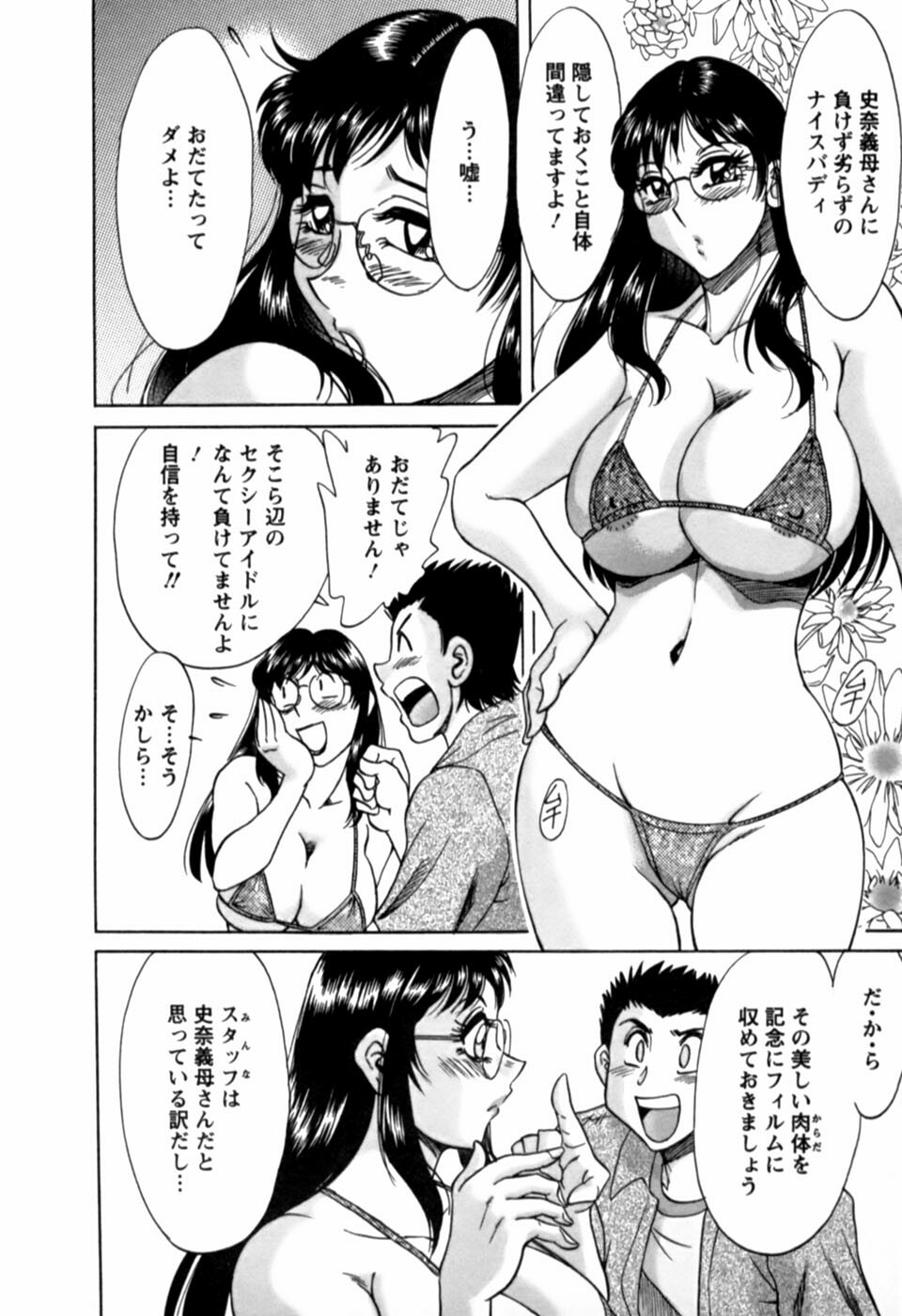 [Chanpon Miyabi] Haha wa Sexy Idol 2 page 137 full