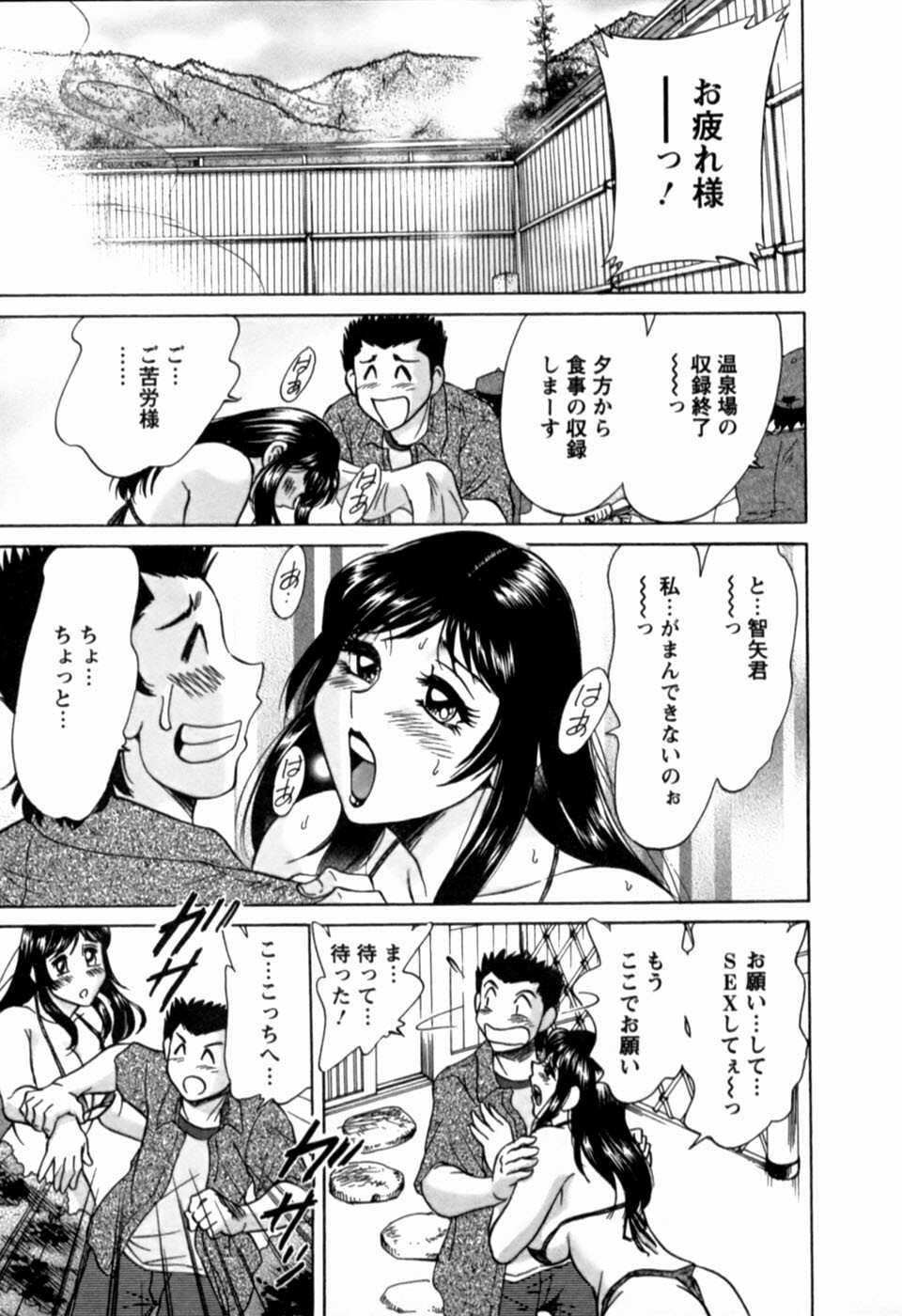 [Chanpon Miyabi] Haha wa Sexy Idol 2 page 142 full
