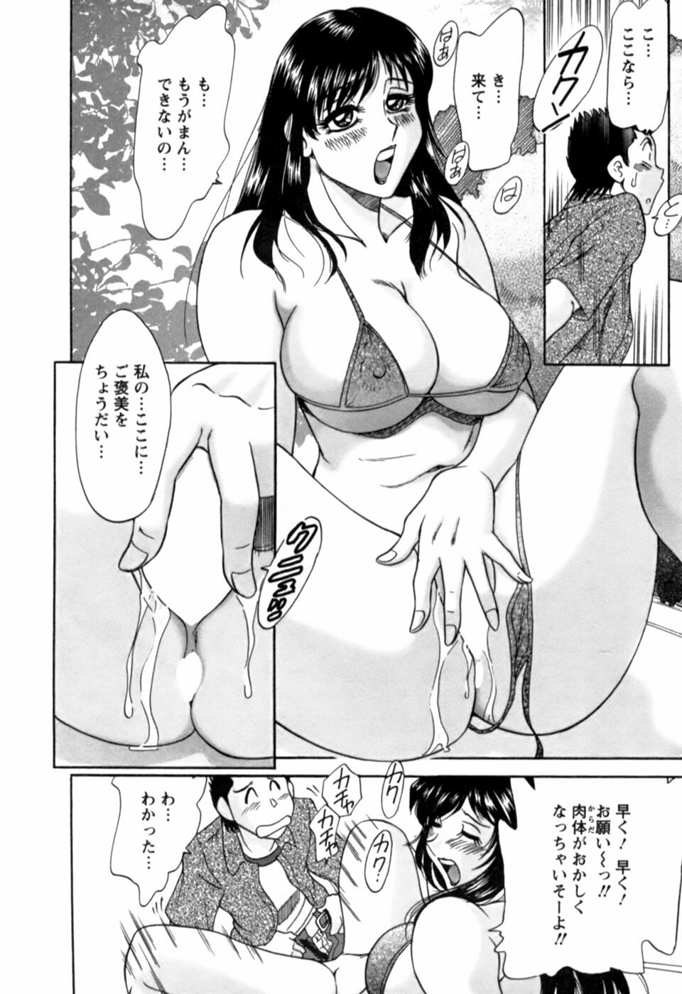 [Chanpon Miyabi] Haha wa Sexy Idol 2 page 143 full