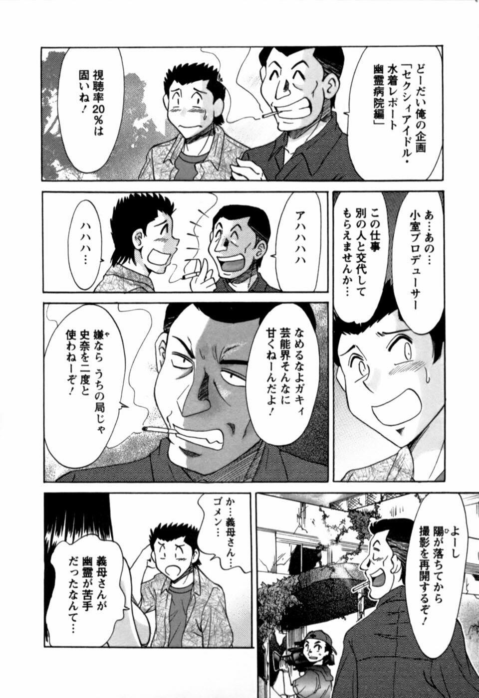 [Chanpon Miyabi] Haha wa Sexy Idol 2 page 153 full