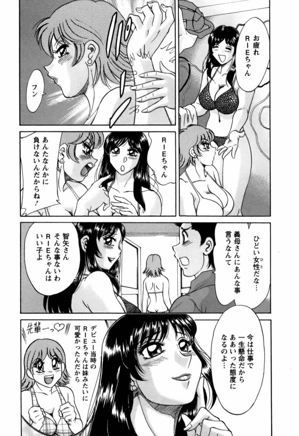 [Chanpon Miyabi] Haha wa Sexy Idol 2 page 90 full