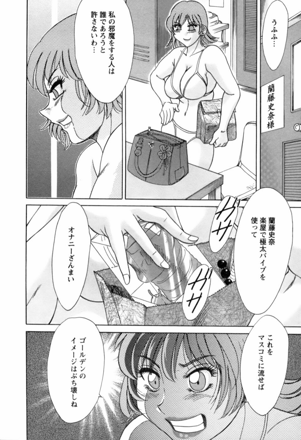 [Chanpon Miyabi] Haha wa Sexy Idol 2 page 91 full