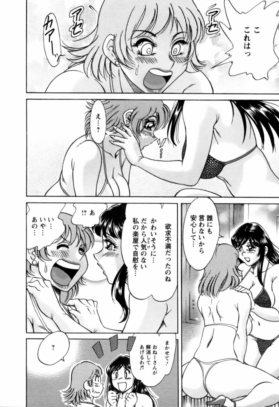 [Chanpon Miyabi] Haha wa Sexy Idol 2 page 93 full