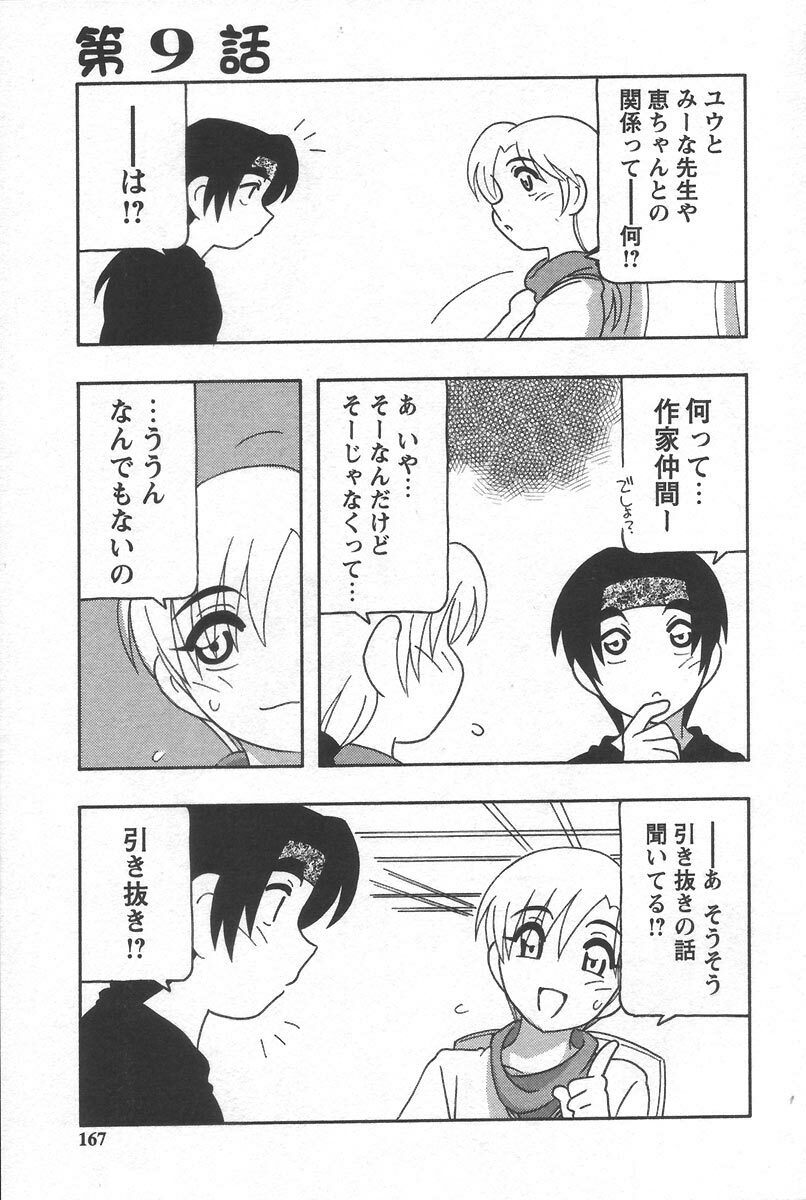 [O.RI] Comic Maker page 171 full