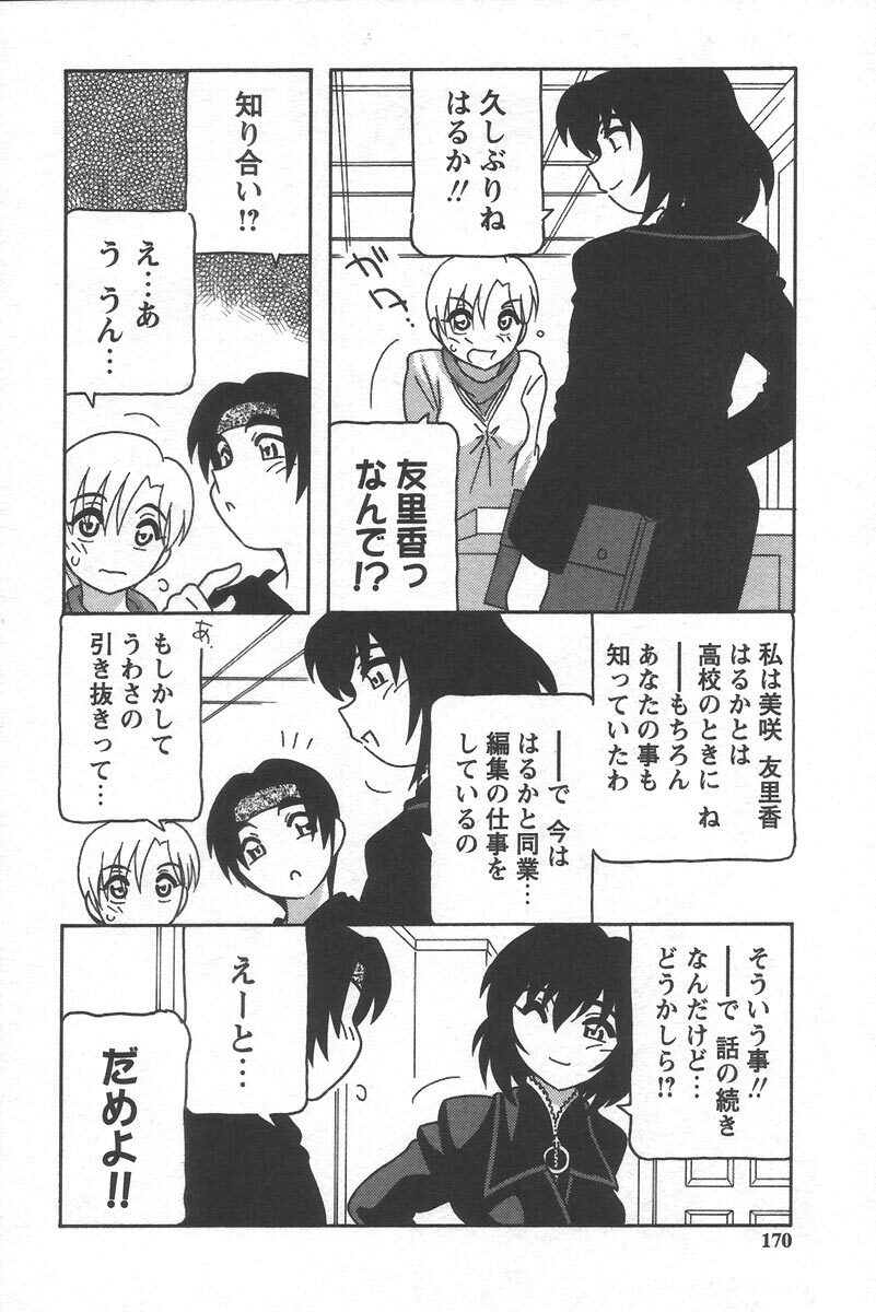 [O.RI] Comic Maker page 174 full