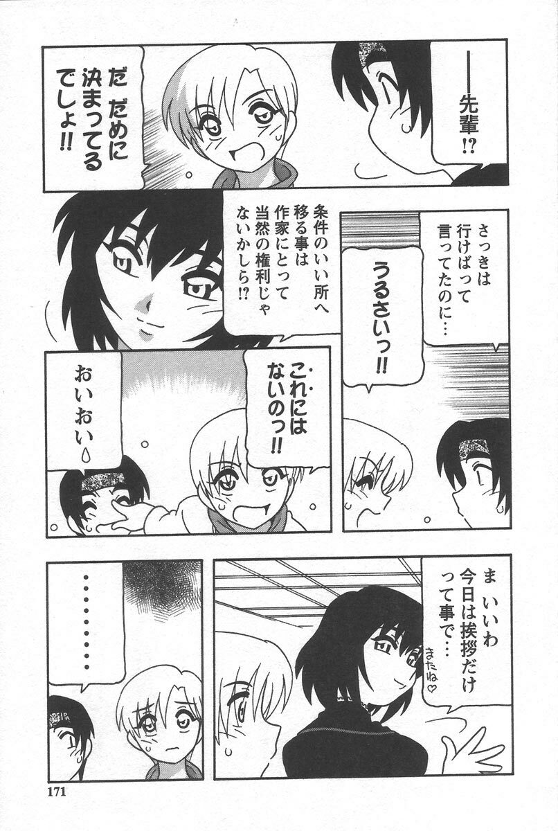 [O.RI] Comic Maker page 175 full