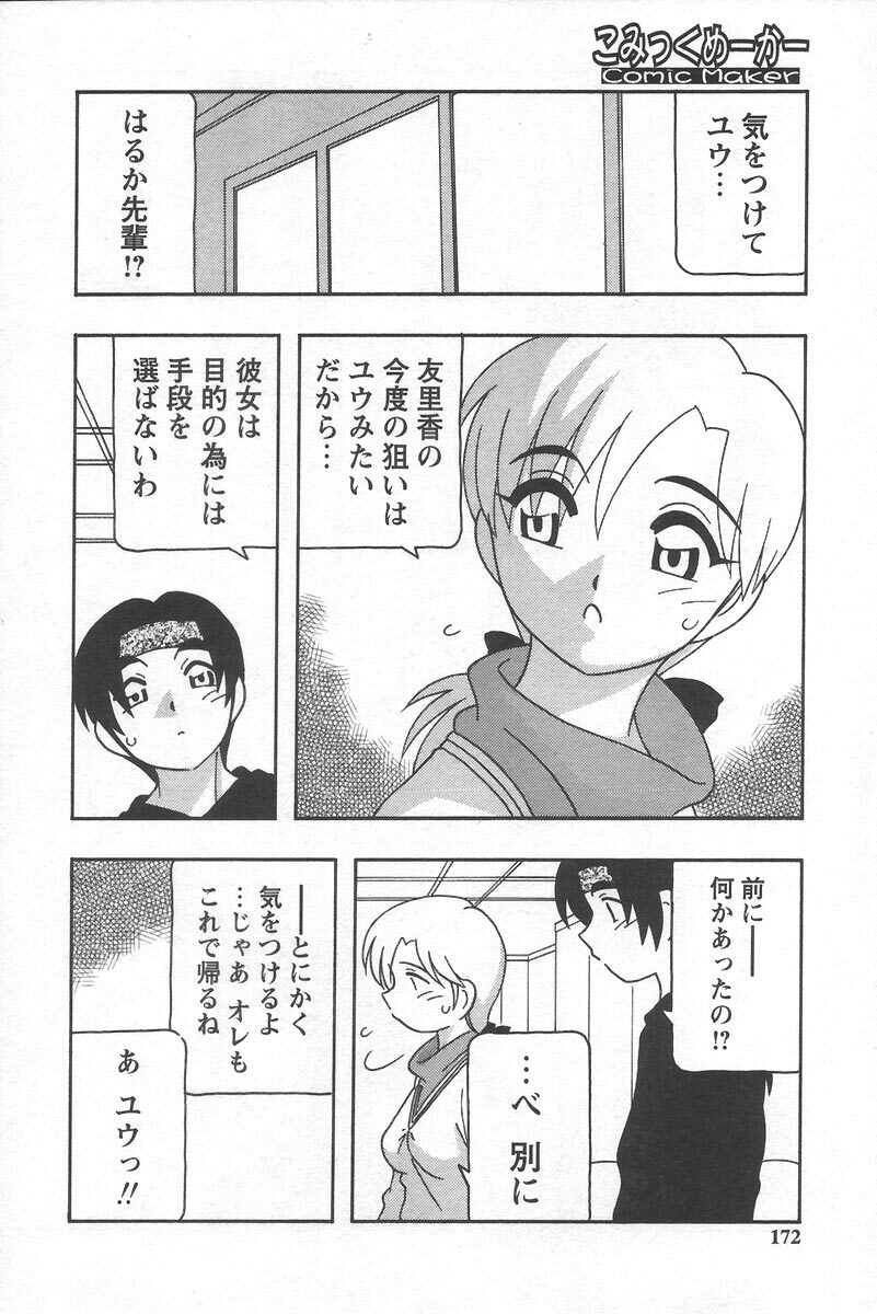[O.RI] Comic Maker page 176 full