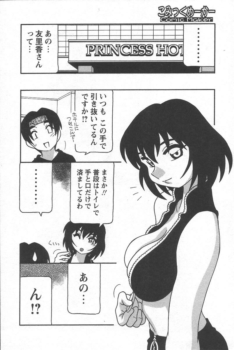 [O.RI] Comic Maker page 178 full