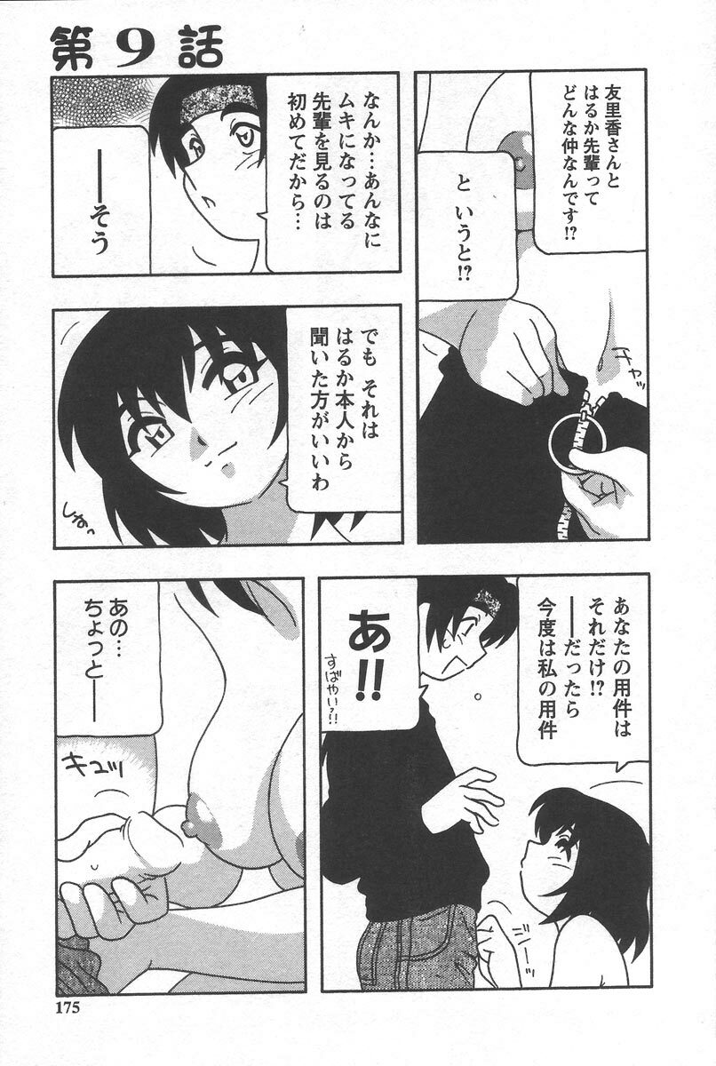 [O.RI] Comic Maker page 179 full