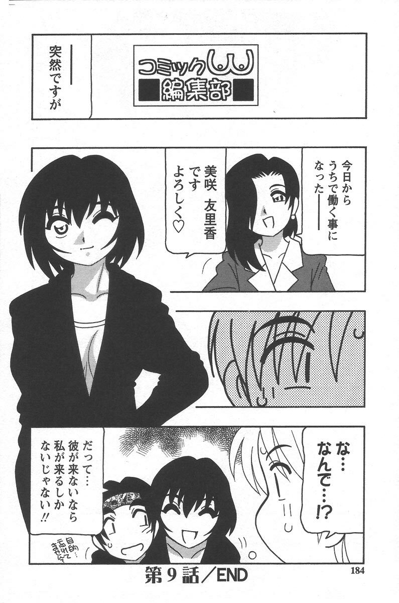 [O.RI] Comic Maker page 188 full