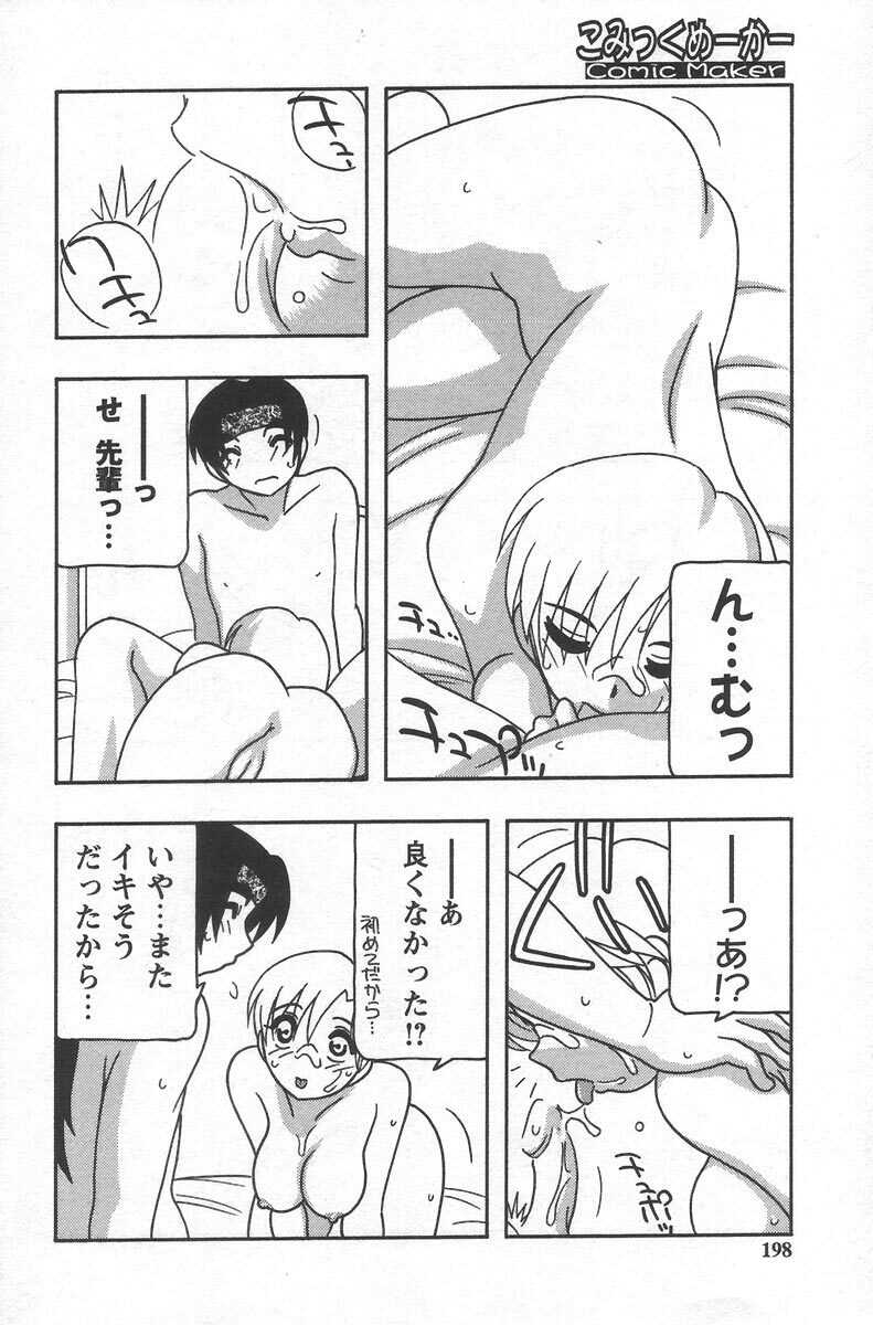 [O.RI] Comic Maker page 202 full