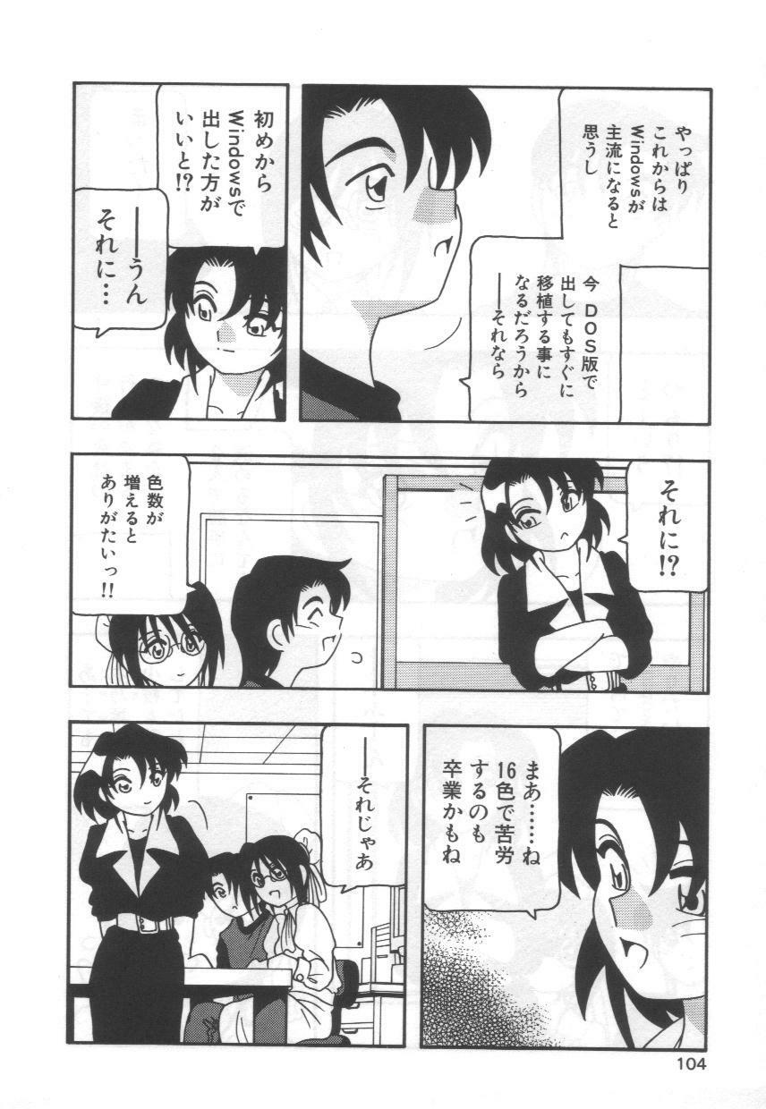 [O.RI] Kochira Eroge Seisaku Yuugen Gaisha!! page 108 full
