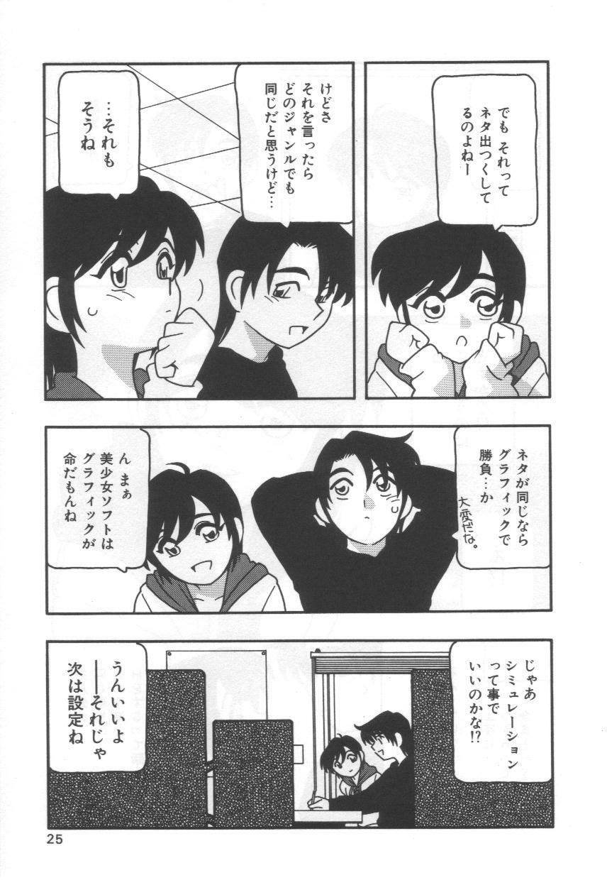[O.RI] Kochira Eroge Seisaku Yuugen Gaisha!! page 29 full