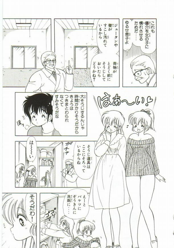 [Kamimura Sumiko] 1+2=Paradise Vol.1 page 108 full
