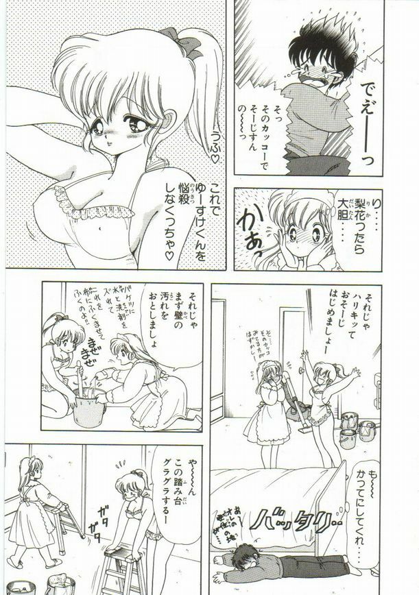 [Kamimura Sumiko] 1+2=Paradise Vol.1 page 114 full