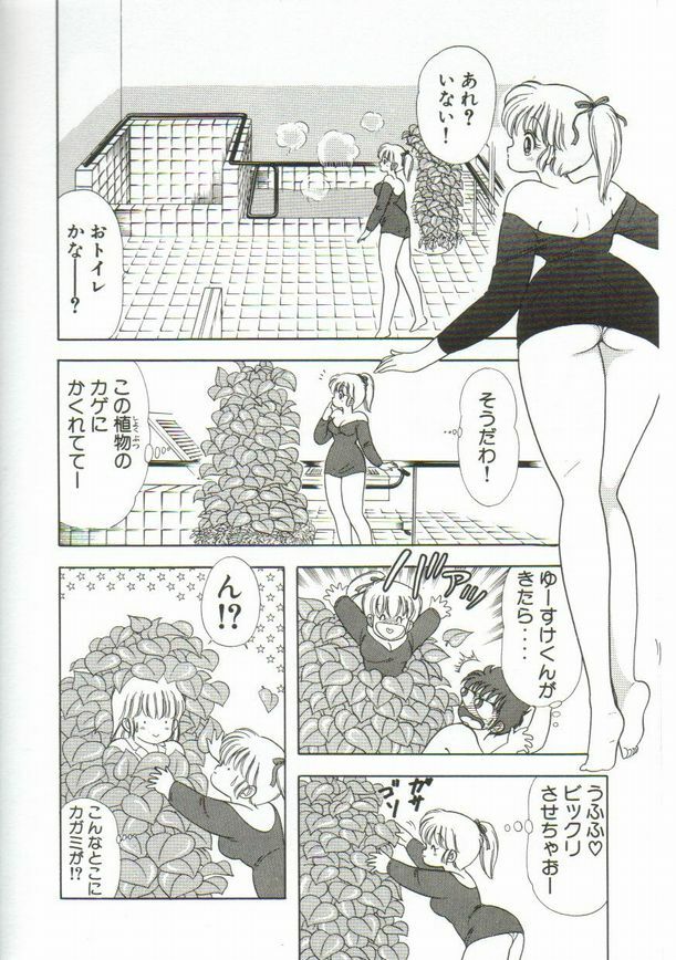 [Kamimura Sumiko] 1+2=Paradise Vol.1 page 155 full