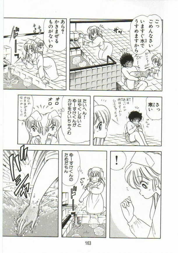 [Kamimura Sumiko] 1+2=Paradise Vol.1 page 164 full