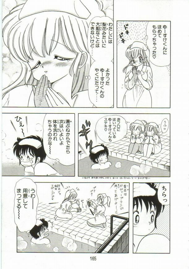 [Kamimura Sumiko] 1+2=Paradise Vol.1 page 166 full