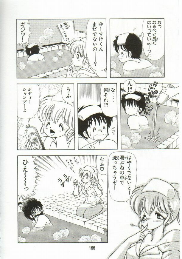 [Kamimura Sumiko] 1+2=Paradise Vol.1 page 167 full