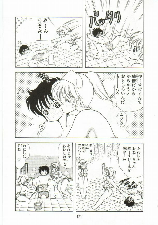 [Kamimura Sumiko] 1+2=Paradise Vol.1 page 172 full