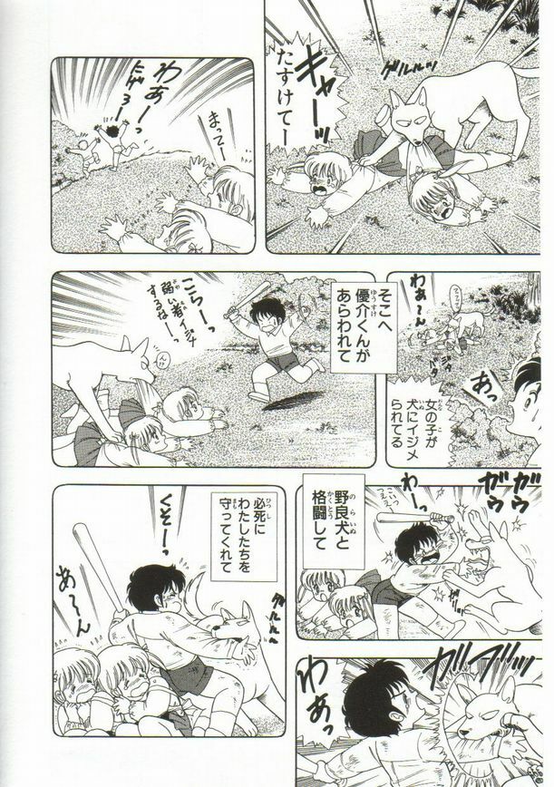 [Kamimura Sumiko] 1+2=Paradise Vol.1 page 31 full