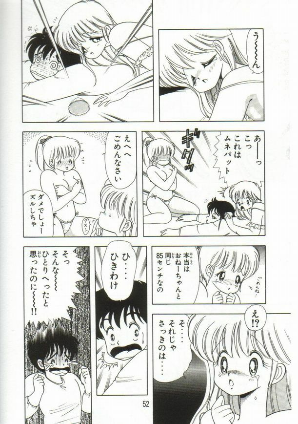 [Kamimura Sumiko] 1+2=Paradise Vol.1 page 53 full