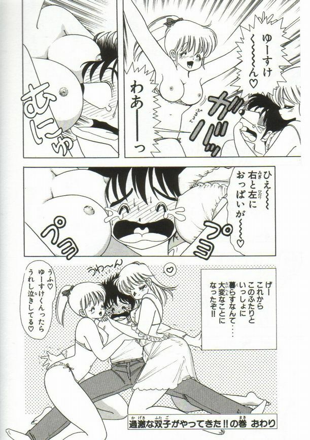 [Kamimura Sumiko] 1+2=Paradise Vol.1 page 55 full