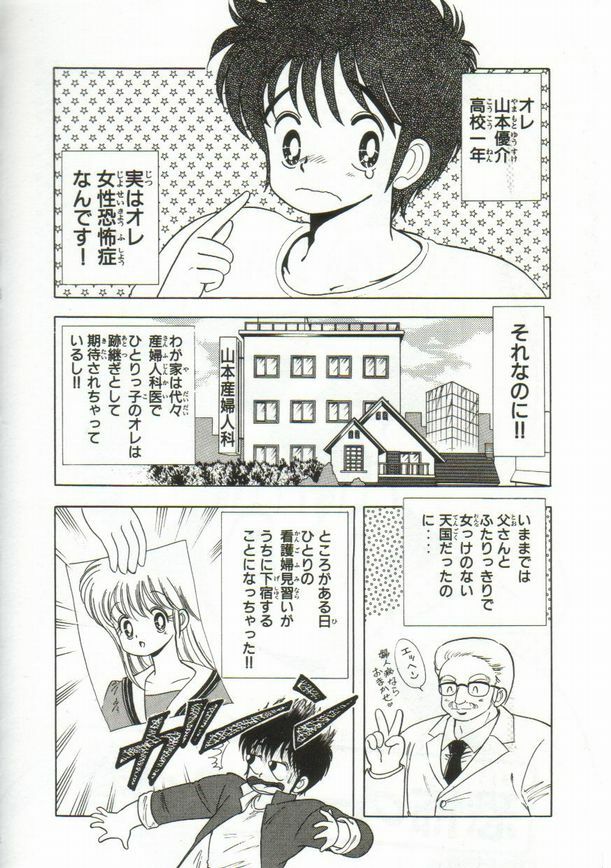 [Kamimura Sumiko] 1+2=Paradise Vol.1 page 57 full