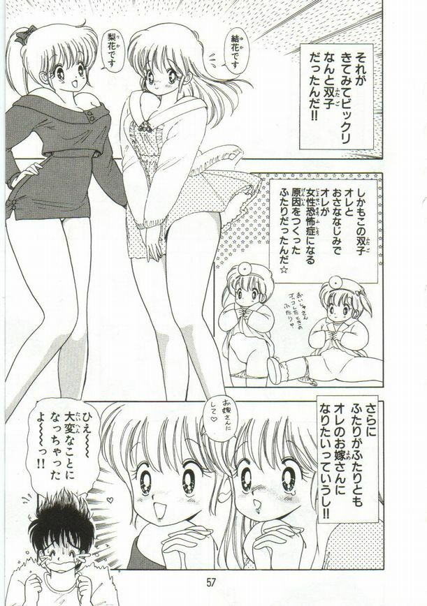 [Kamimura Sumiko] 1+2=Paradise Vol.1 page 58 full