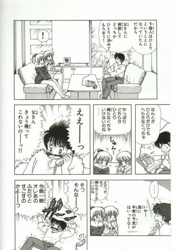 [Kamimura Sumiko] 1+2=Paradise Vol.1 page 59 full
