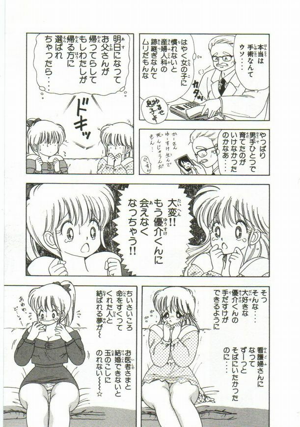 [Kamimura Sumiko] 1+2=Paradise Vol.1 page 60 full