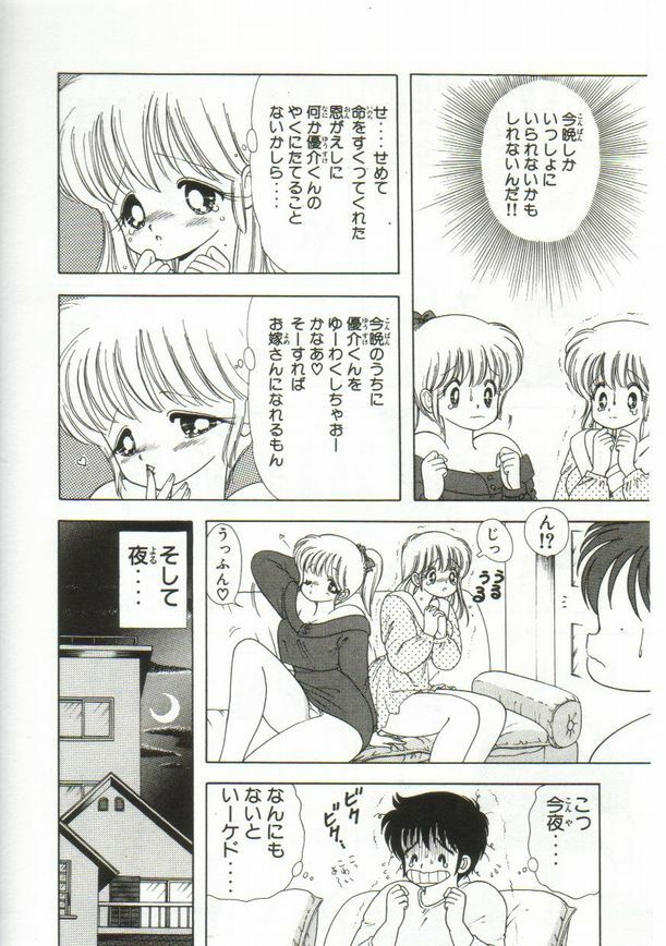 [Kamimura Sumiko] 1+2=Paradise Vol.1 page 61 full