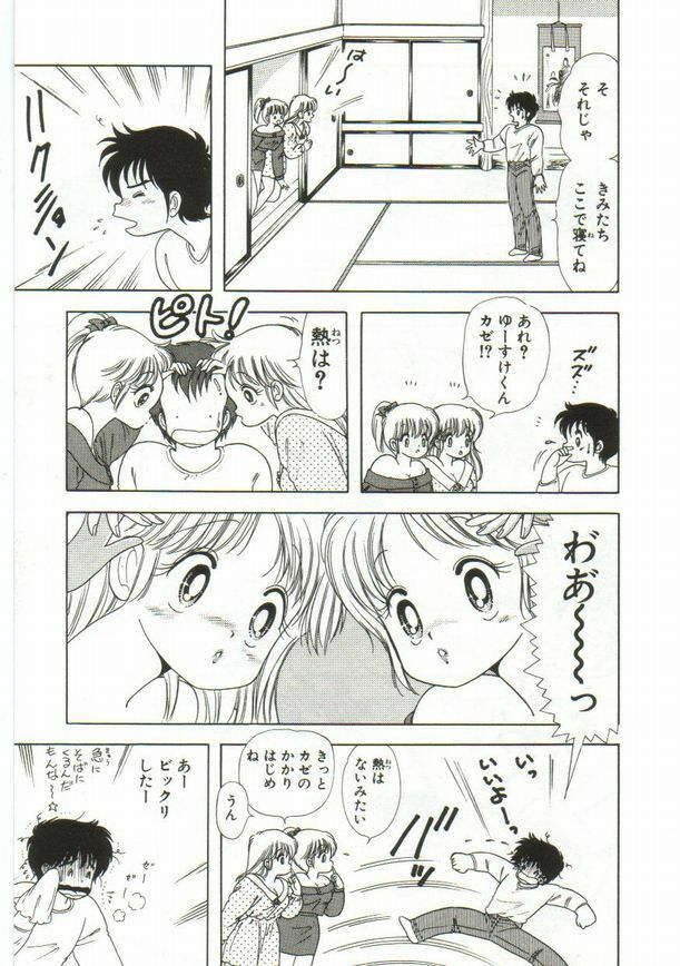 [Kamimura Sumiko] 1+2=Paradise Vol.1 page 62 full