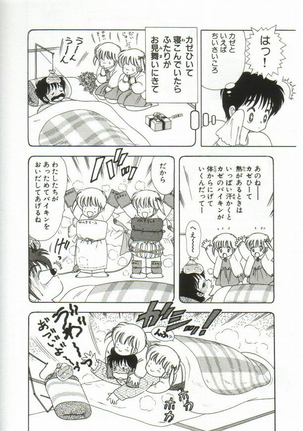 [Kamimura Sumiko] 1+2=Paradise Vol.1 page 63 full