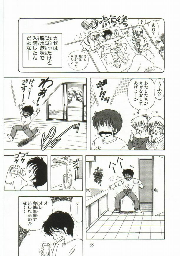 [Kamimura Sumiko] 1+2=Paradise Vol.1 page 64 full